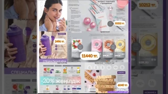 Обзор каталога # 16(15.11.2020) Орифлэйм #Листаем Вместе смотреть онлайн