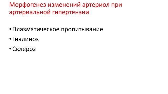02-02 Гипертоническая болезнь. смотреть онлайн