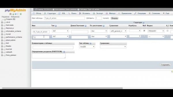 Основы работы с PhpMyAdmin