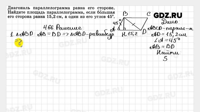 № 466 - Геометрия 7-9 класс Атанасян смотреть онлайн
