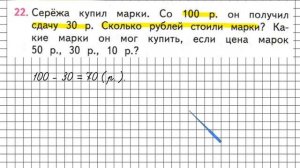 Страница 24 Задание 22 – Математика 2 класс (Моро) Часть 2
