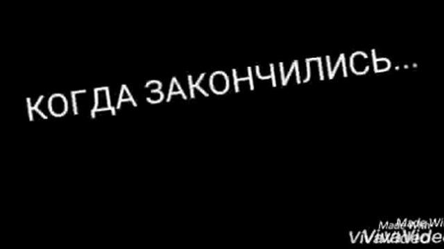 Когда наступил новый год! смотреть онлайн