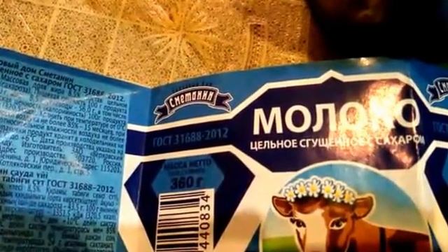 Сгущеное молоко производства "Торговый дом Сметанин" смотреть онлайн