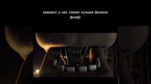 Фнаф физика #фнаф