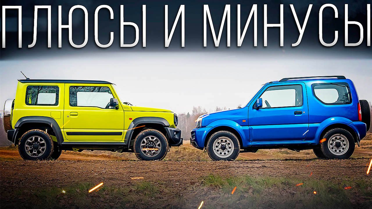 Недостатки Сузуки Джимни! Плюсы и минусы Suzuki Jimny. Авто с пробегом. Илья Ушаев Автоподбор Форсаж смотреть онлайн