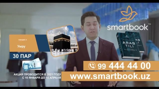 Смартбук смотреть онлайн