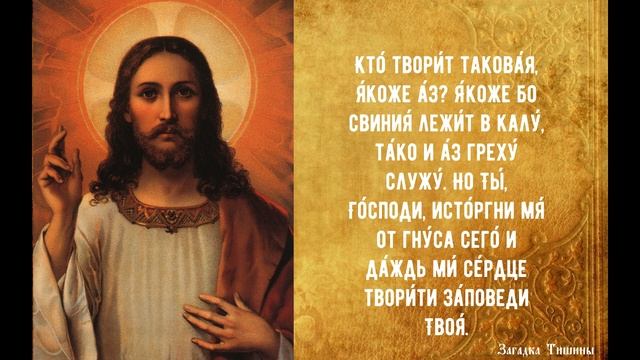 Канон покаянный ко Господу нашему Иисусу Христу смотреть онлайн