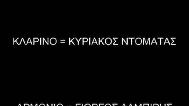 Νίκος Τρομάρας (mp3, Ένας ήταν ο Σαλέας) Νο6 смотреть онлайн