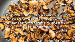 Грибы Шиитаке со свининой и баклажанами, простой домашний рецепт.