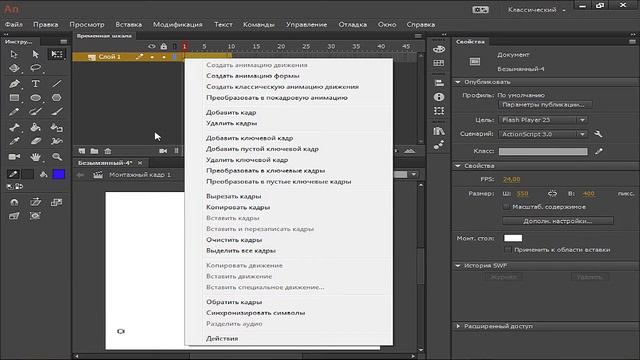 Adobe Animate CC 2017|уроки для начинающих|Создание анимации| смотреть онлайн