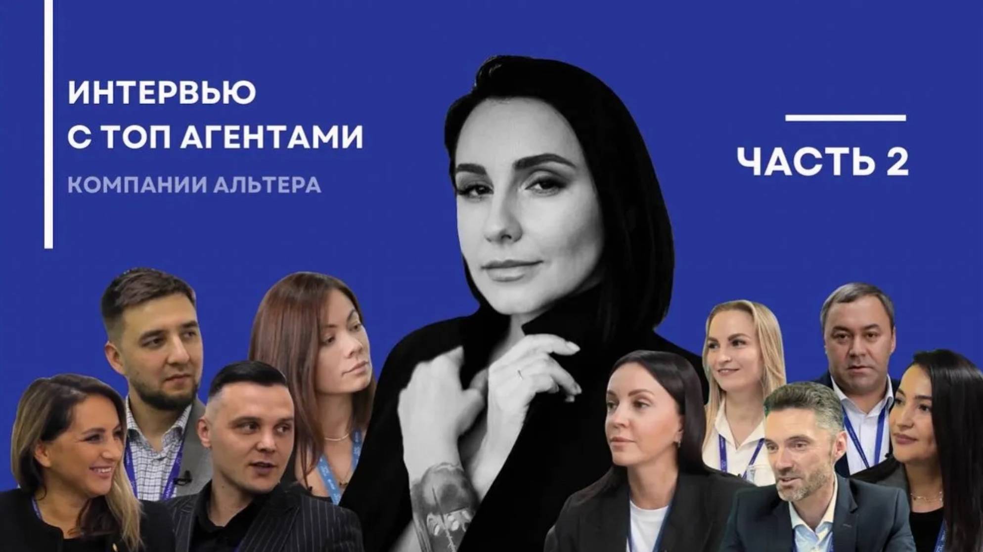 Интервью с лучшими риэлторами Казани. Альтера. Часть 2