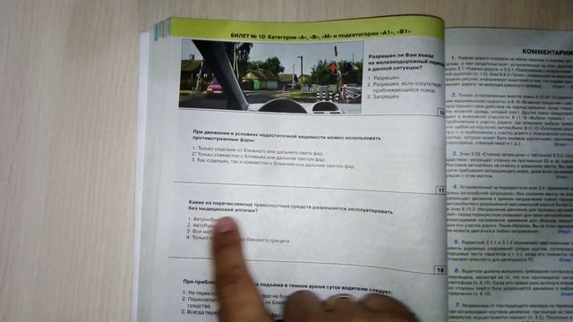 Решаем билеты