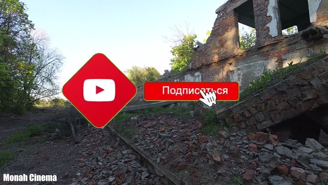 Неизвестная заброшка у запретной зоны смотреть онлайн