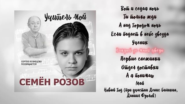 СЕМЁН РОЗОВ - АЛЬБОМ  