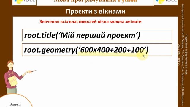 Python. Урок 2. Проєкти з вікнами в IDLE смотреть онлайн