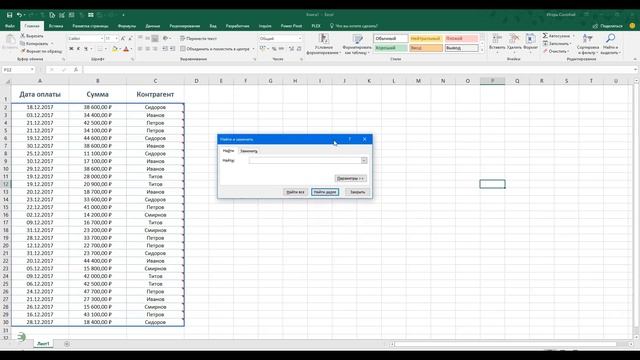 Все о Excel 2016. Некоторые особенности оформления таблиц. Работа в Microsoft Office. смотреть онлайн