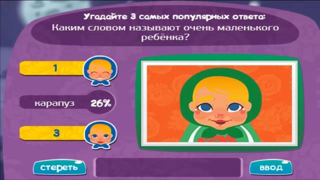 Игра МАТРЕШКА: ответы на уровень 256 | Каким словом называют очень маленького ребёнка? смотреть онлайн