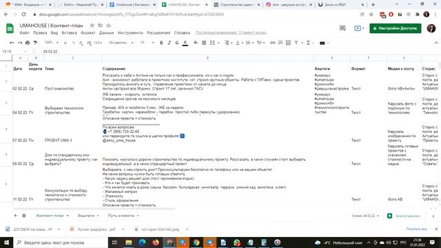 Как составить контент-план для строительной компании смотреть онлайн