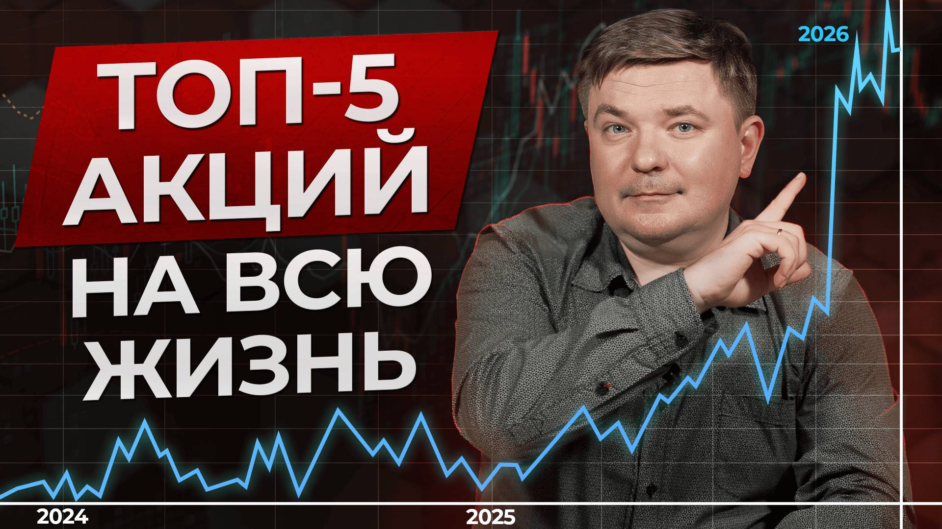 Вам нужны ВСЕГО 5 акций для счастливой пенсии! / 5 лучших акций на долгосрок в 2024 году смотреть онлайн