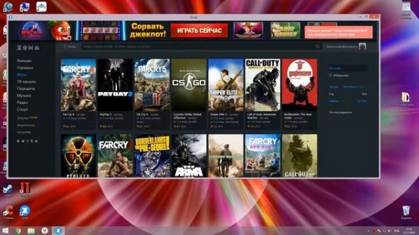 Установка приложения Zona