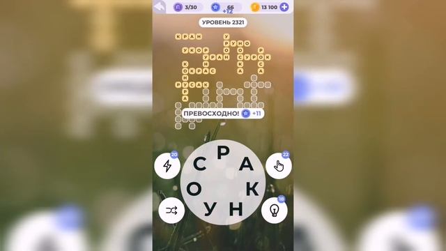 Линия слова / Тропический лес / Уровень 2321 смотреть онлайн