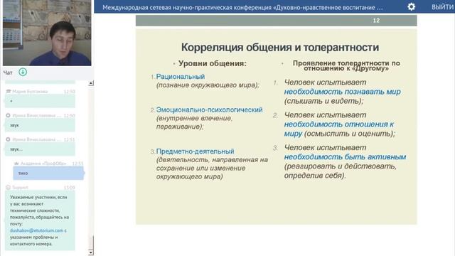 Байбаков А.М. Технологические основы воспитания толерантности в групповом взаимодействии смотреть онлайн