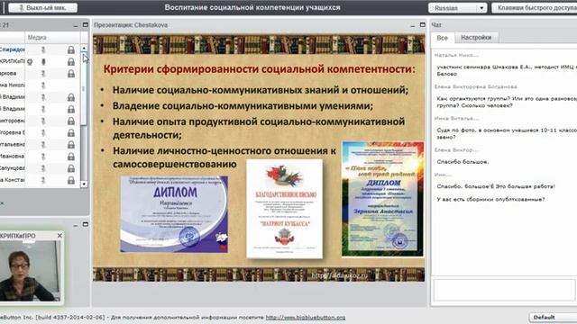 Вебинар "Воспитание социальной компетенции учащихся" смотреть онлайн