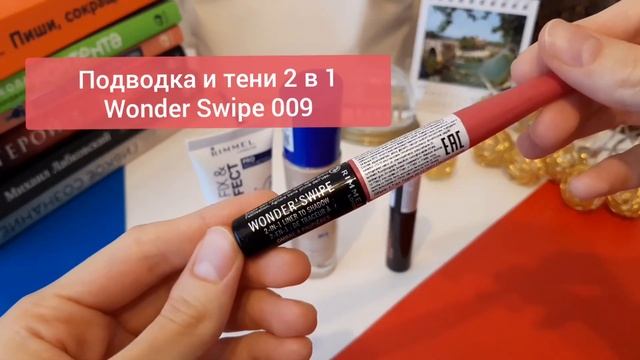 Обзор косметики Rimmel. Праймер, тональный крем, подводка, тушь для бровей смотреть онлайн
