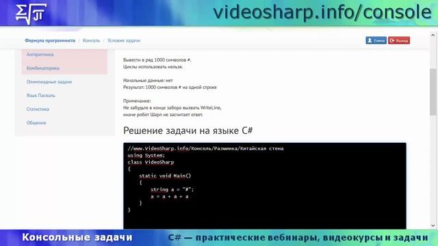 Робот Шарп - Семантика - Китайская стена смотреть онлайн