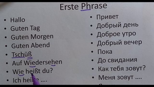 #erstephrase Немецкий язык 5 класс - учебник "Горизонты" Аверин первые фразы 1 урок смотреть онлайн