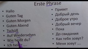 #erstephrase Немецкий язык 5 класс - учебник «Горизонты» Аверин первые фразы  1 урок