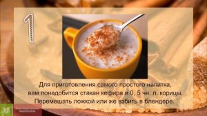 Кефир с корицей для похудения  Лучшие РЕЦЕПТЫ кефира с корице для сжигания жира!