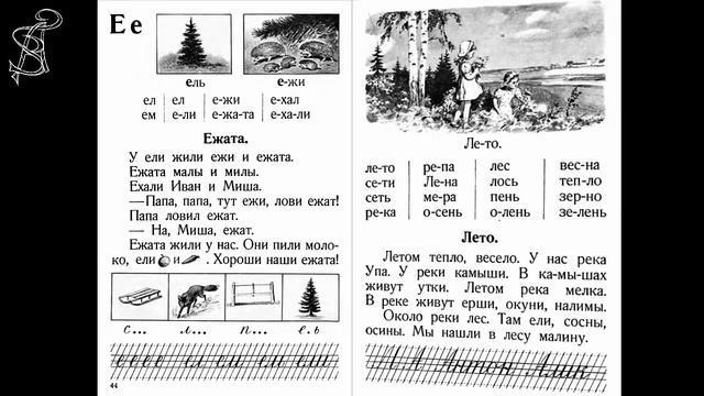 1 Букварь 1952 (Воскресенская) смотреть онлайн