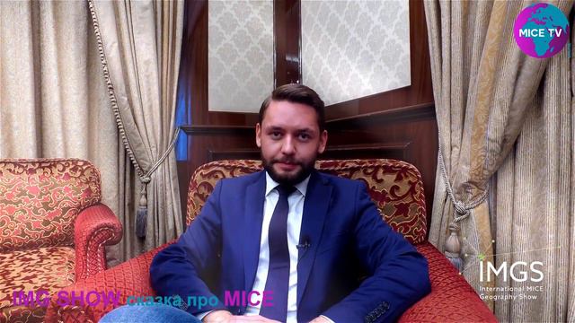 IMG SHOW 2017. Сказка про MICE. Альберт Латыпов смотреть онлайн