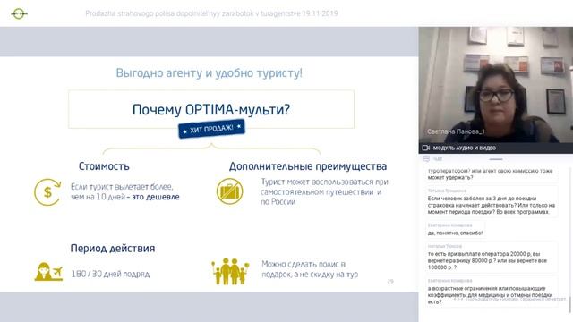 Продажа страхового полиса — дополнительный заработок в турагентстве смотреть онлайн