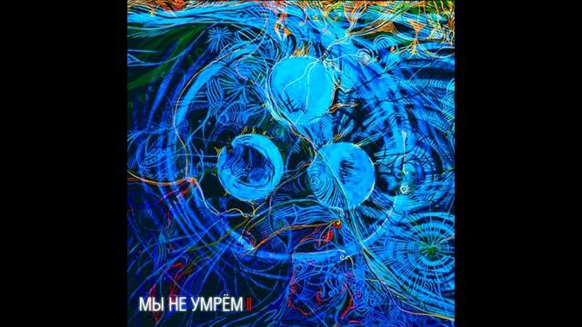 STAVKA NADEJDA - Мы не умрём (SP, 2017 г.) смотреть онлайн