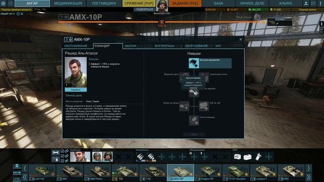Armored Warfare. Командиры и скилы. смотреть онлайн