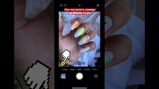 Как настроить Камеру на iPhone 13 pro max #iphone #iphone13promax смотреть онлайн