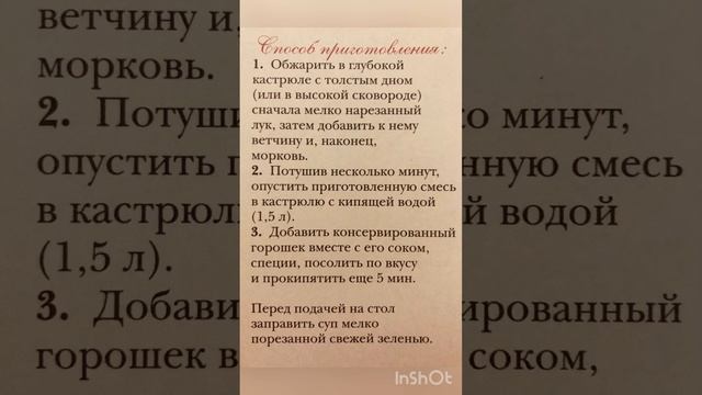 Суп гороховый с копченостями