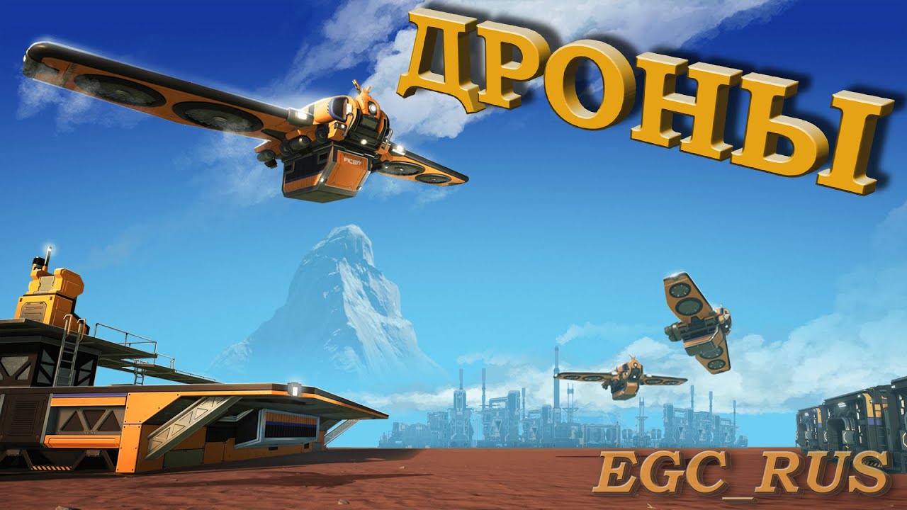 Satisfactory (гайд) №7: "Всё о дронах" смотреть онлайн