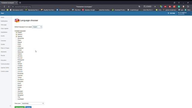 Как поменять язык в EduPage? смотреть онлайн