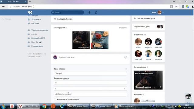Как сделать опрос вк? смотреть онлайн