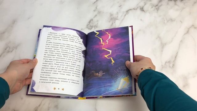 Соня и Радужный водопад