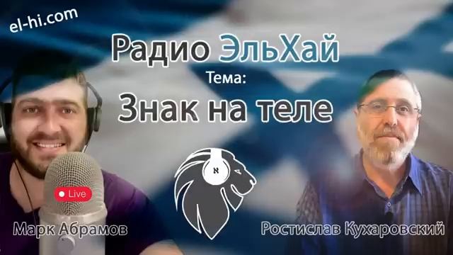 Эфир. 9.08.2022. Знак на теле, обрезание. Татуировки, шрамирование, куда катятся верующие? смотреть онлайн