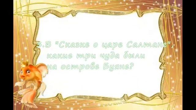 Литературное путешествие «Там на неведомых дорожках...» смотреть онлайн