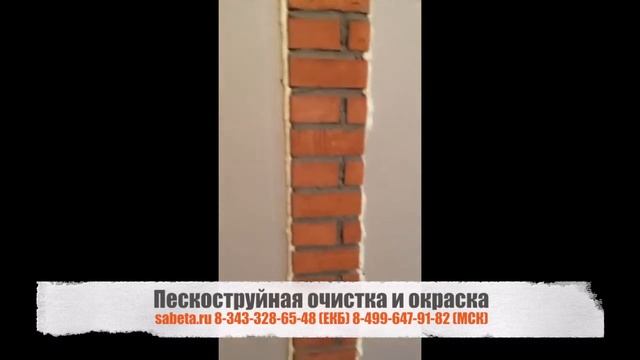 Пескоструйное старение кирпича смотреть онлайн