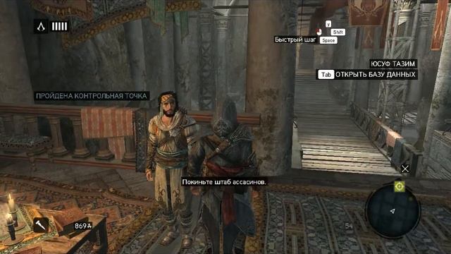 Assassins Creed Revelations - Исследовать и улучшить смотреть онлайн