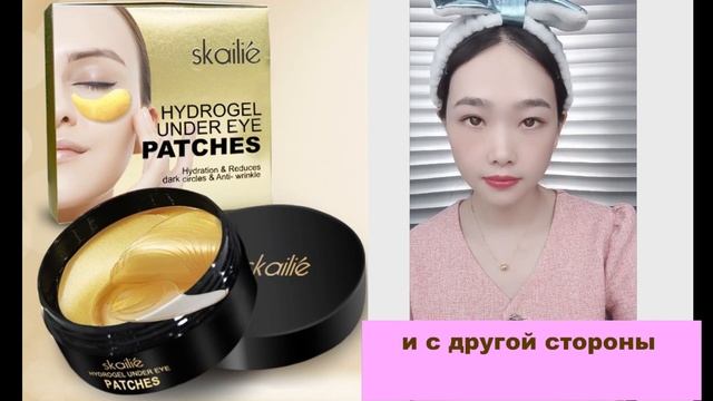 Как правильно пользоваться патчами для глаз. Золотые патчи для глаз Skailie. смотреть онлайн
