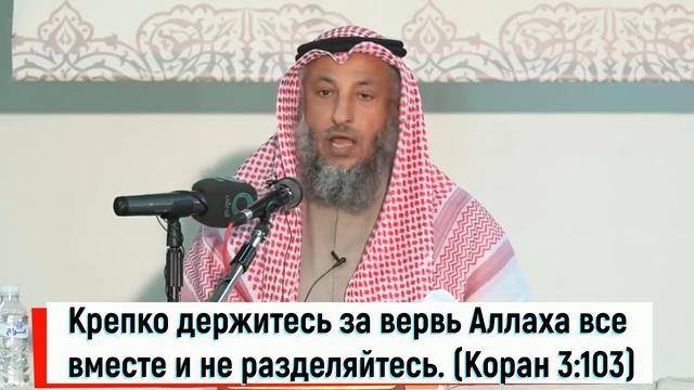 Познай истину - узнаешь её последователей. Шейх Усман аль-Хамис смотреть онлайн