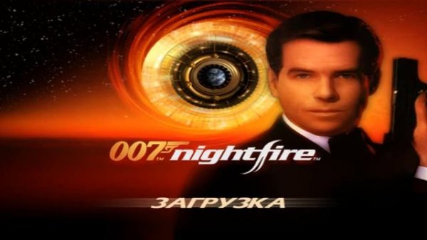 James Bond 007 Nightfire ПРОХОЖДЕНИЕ